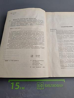 Правовые аспекты оборота наркотических, психотропных, сильнодействующих, ядовитых веществ и прекурсоров. Часть вторая