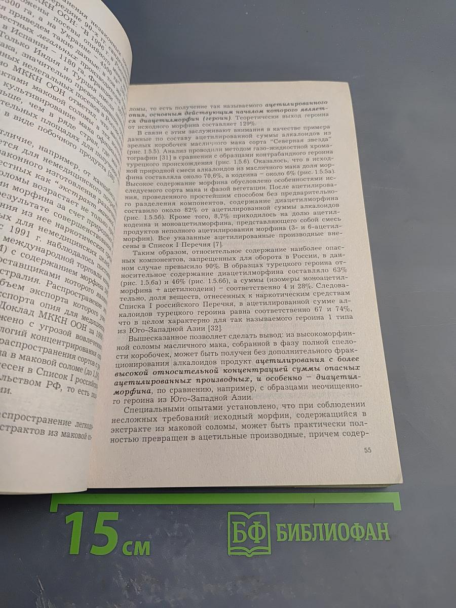 Правовые аспекты оборота наркотических, психотропных, сильнодействующих, ядовитых веществ и прекурсоров. Часть вторая