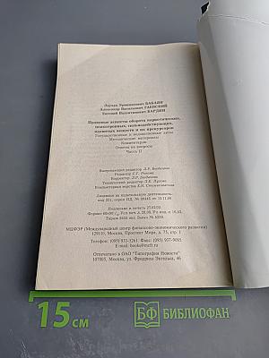 Правовые аспекты оборота наркотических, психотропных, сильнодействующих, ядовитых веществ и прекурсоров. Часть вторая