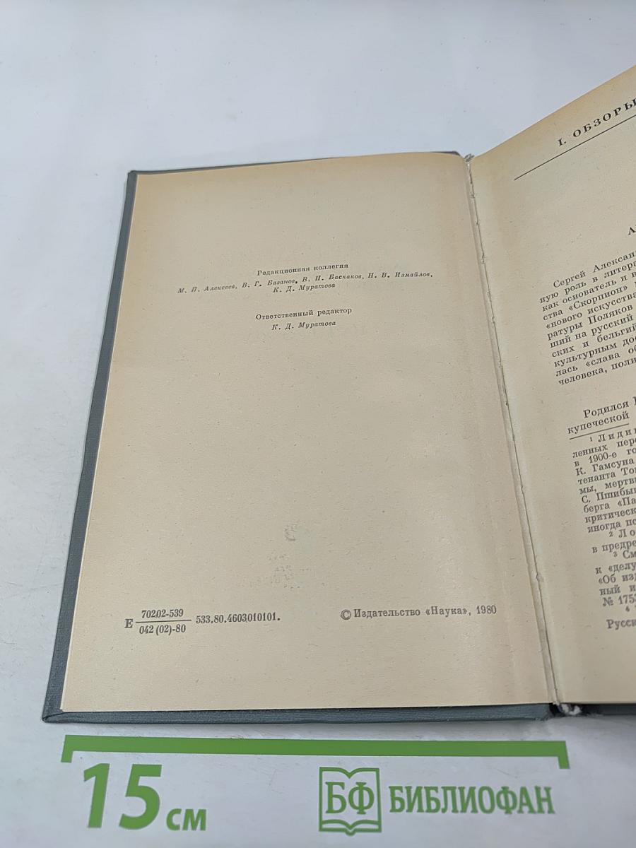 Ежегодник Рукописного Отдела Пушкинского Дома на 1978 год