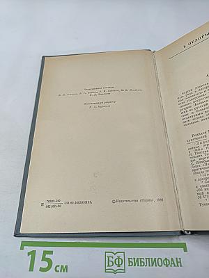 Ежегодник Рукописного Отдела Пушкинского Дома на 1978 год
