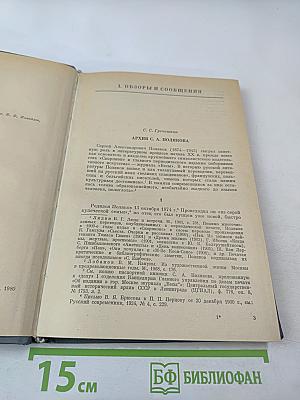 Ежегодник Рукописного Отдела Пушкинского Дома на 1978 год