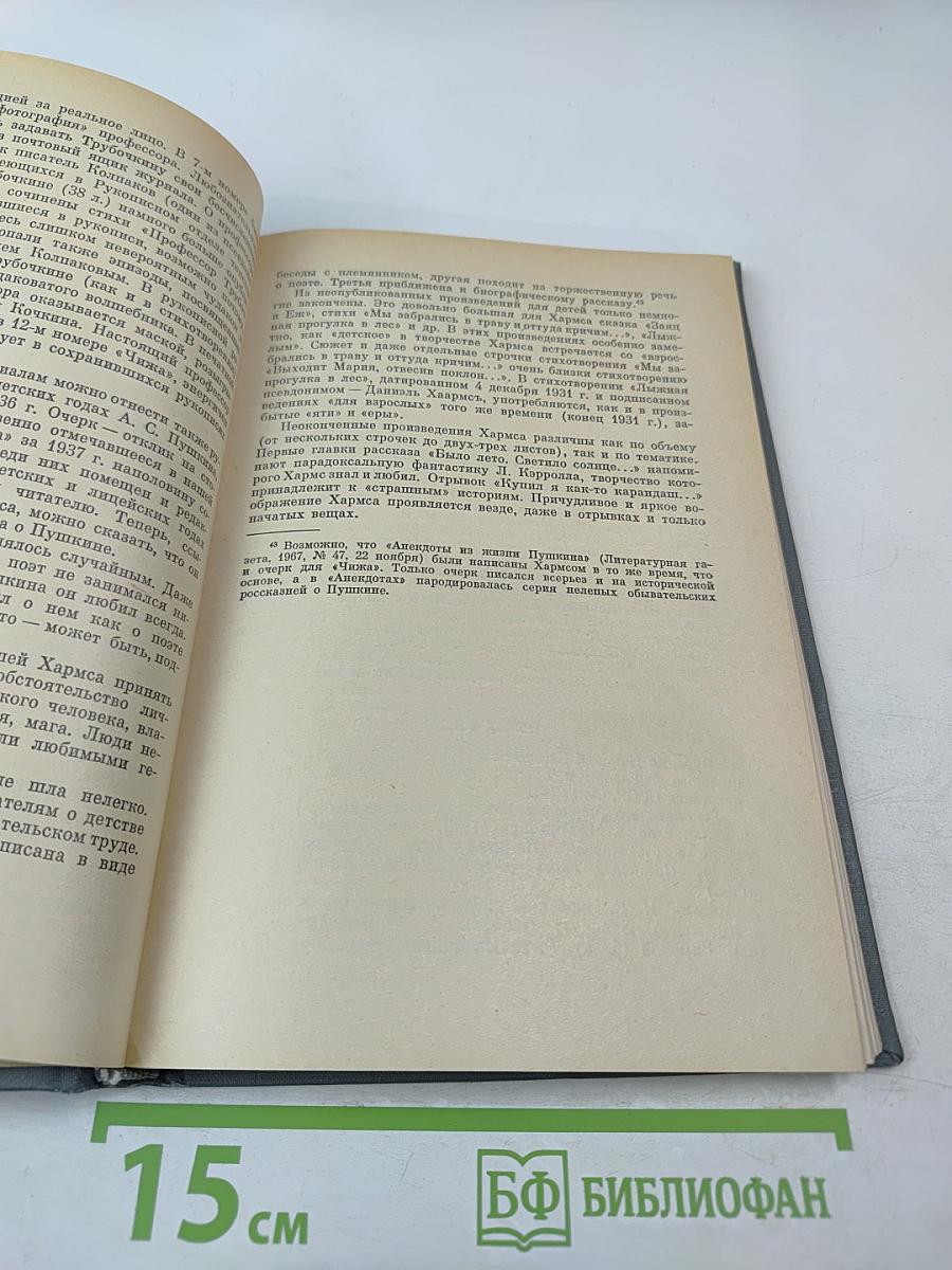 Ежегодник Рукописного Отдела Пушкинского Дома на 1978 год