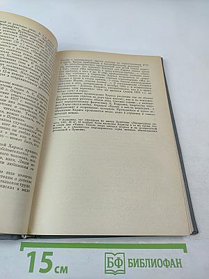 Ежегодник Рукописного Отдела Пушкинского Дома на 1978 год