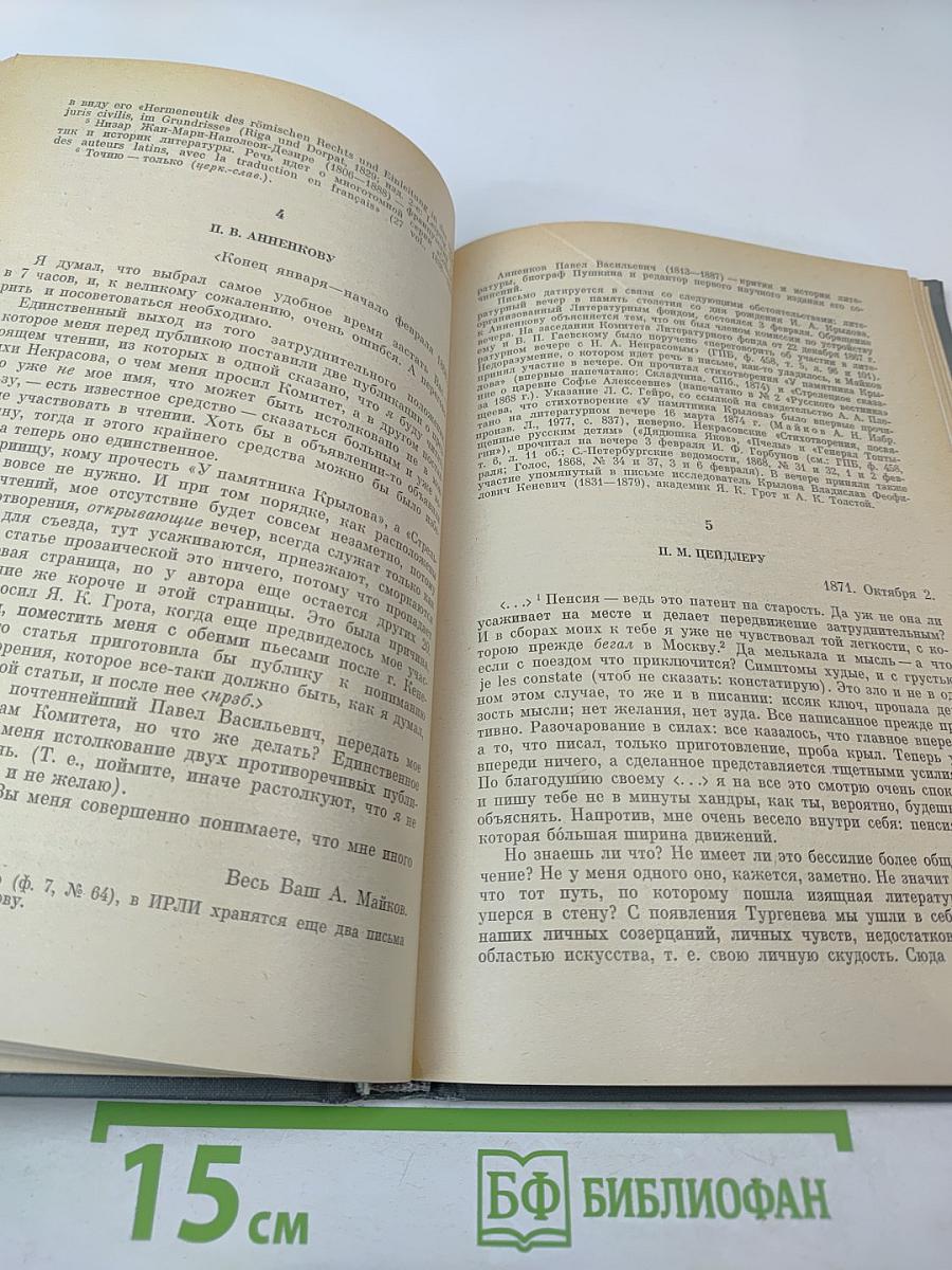 Ежегодник Рукописного Отдела Пушкинского Дома на 1978 год