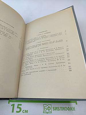 Ежегодник Рукописного Отдела Пушкинского Дома на 1978 год
