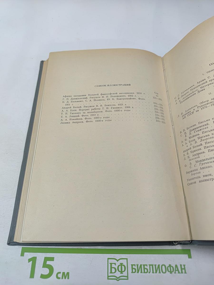 Ежегодник Рукописного Отдела Пушкинского Дома на 1978 год
