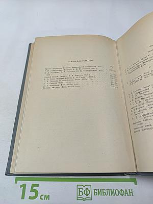 Ежегодник Рукописного Отдела Пушкинского Дома на 1978 год