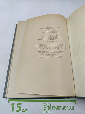 Ежегодник Рукописного Отдела Пушкинского Дома на 1978 год
