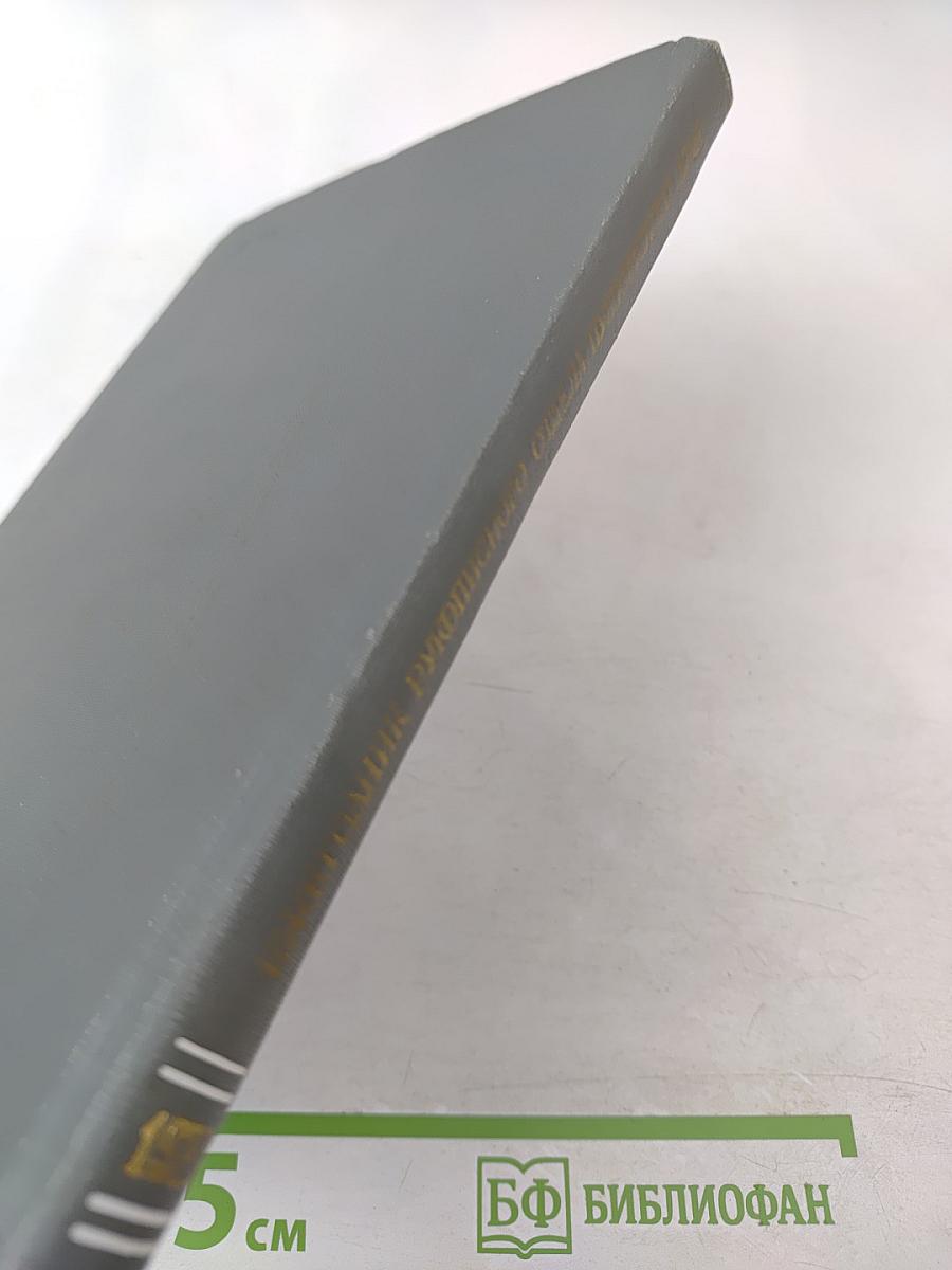 Ежегодник Рукописного Отдела Пушкинского Дома на 1978 год