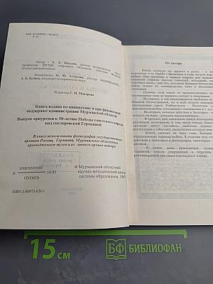 Война в Заполярье. Учебное пособие для старших классов