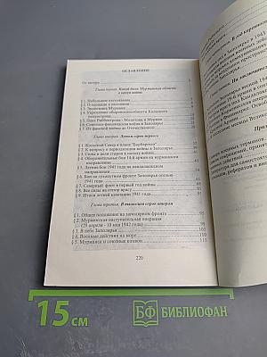 Война в Заполярье. Учебное пособие для старших классов