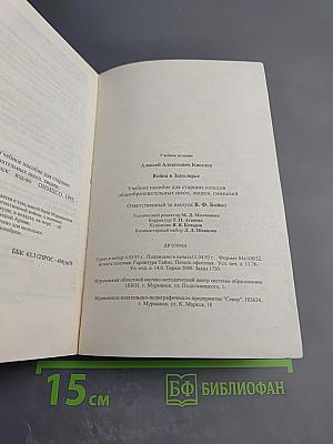 Война в Заполярье. Учебное пособие для старших классов