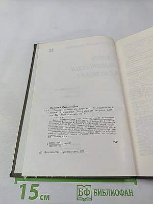 Сквозь магический кристалл... О выдающихся русских художниках. Для учащихся старших классов