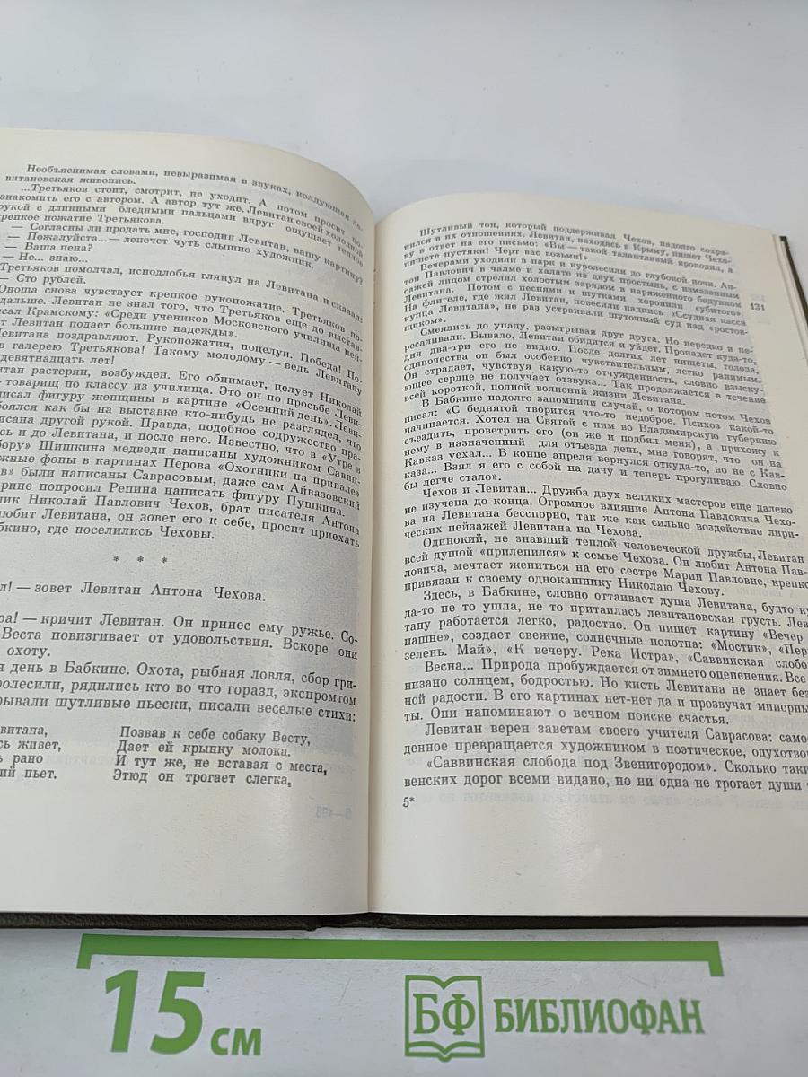 Сквозь магический кристалл... О выдающихся русских художниках. Для учащихся старших классов