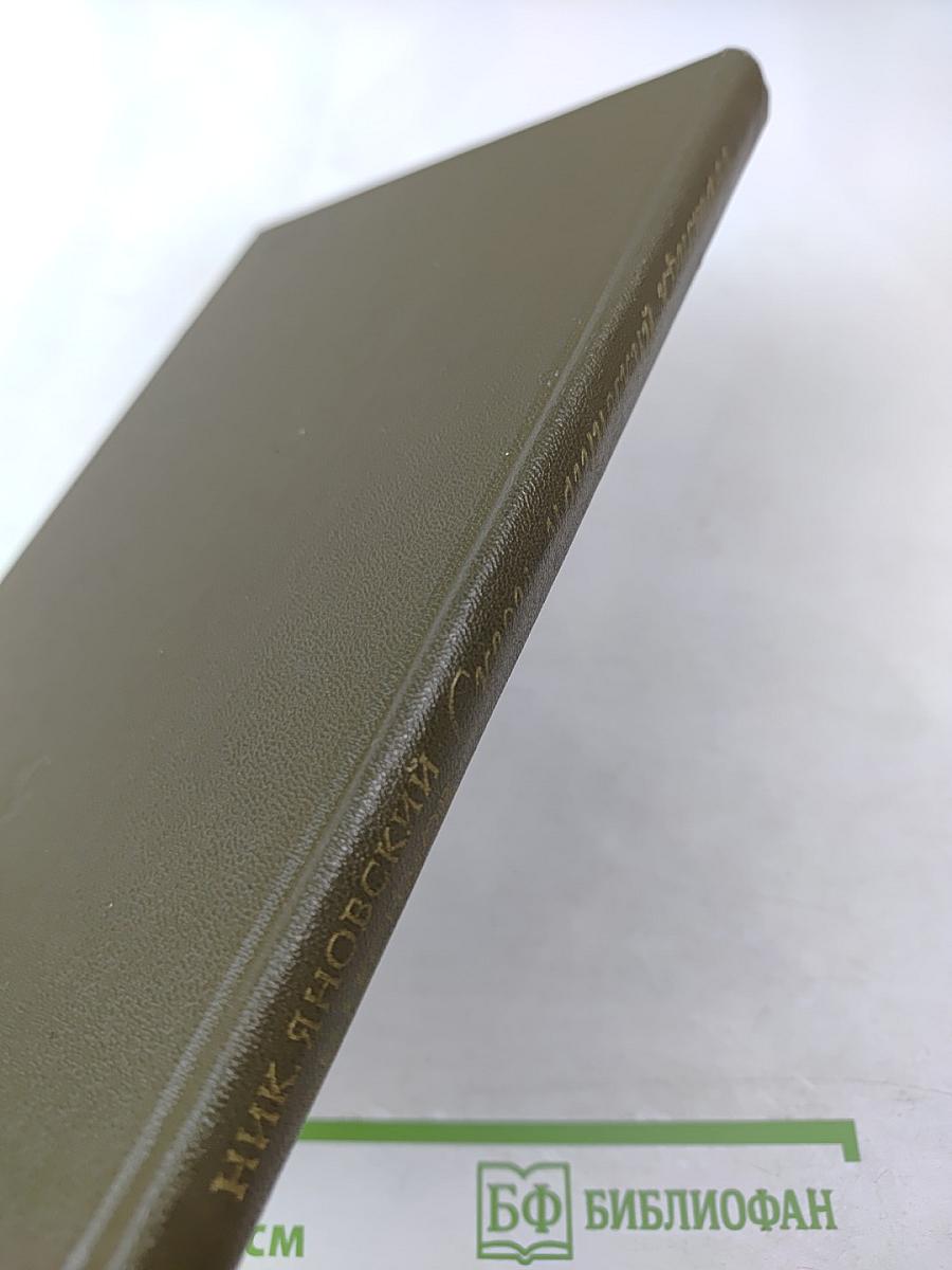 Сквозь магический кристалл... О выдающихся русских художниках. Для учащихся старших классов