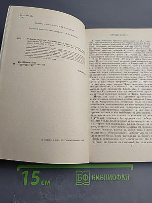 Антарктическая Одиссея. Северная партия экспедиции Р. Скотта