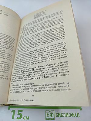 Воспоминания об А. Твардовском