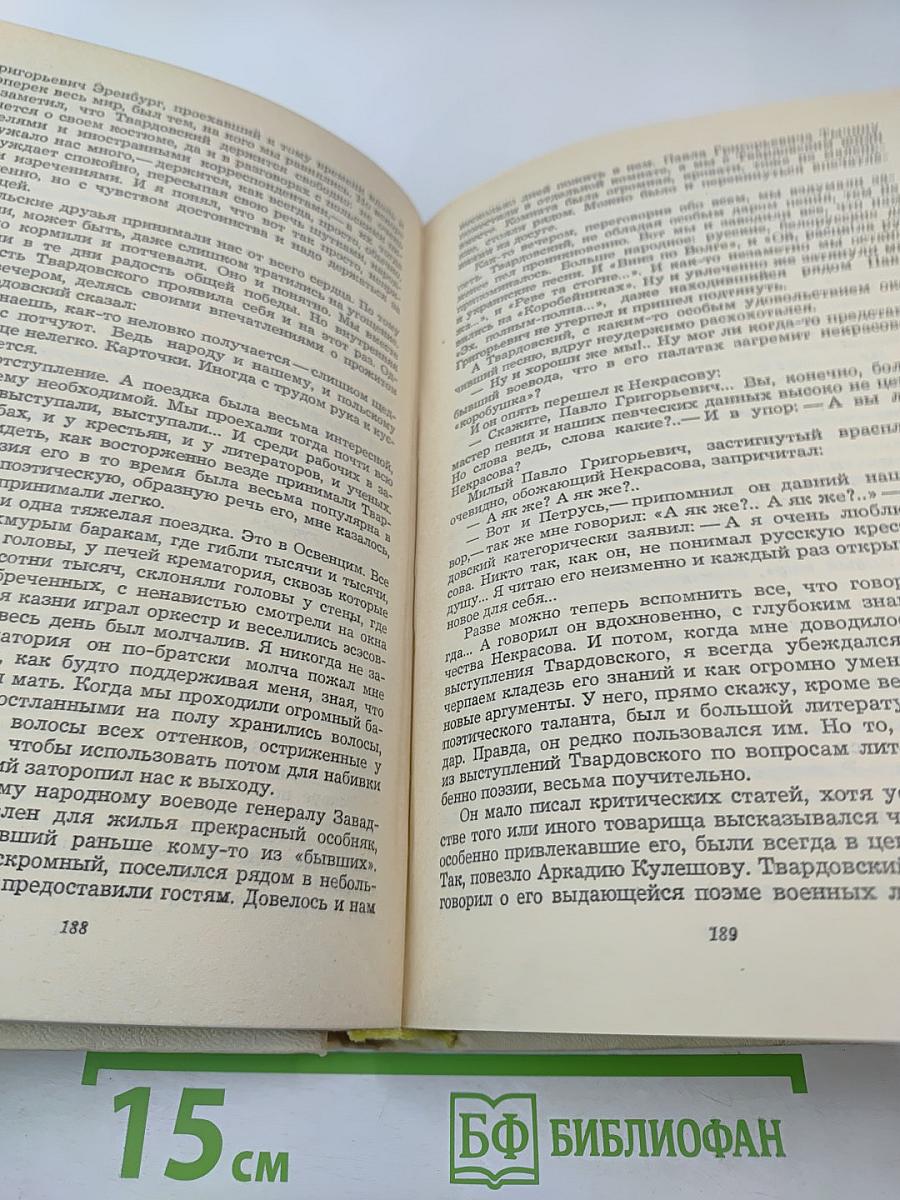 Воспоминания об А. Твардовском