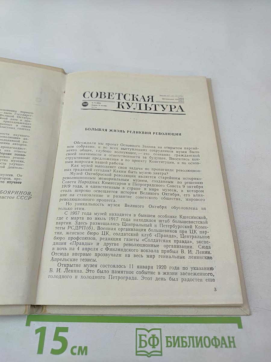 Живое дыхание революции