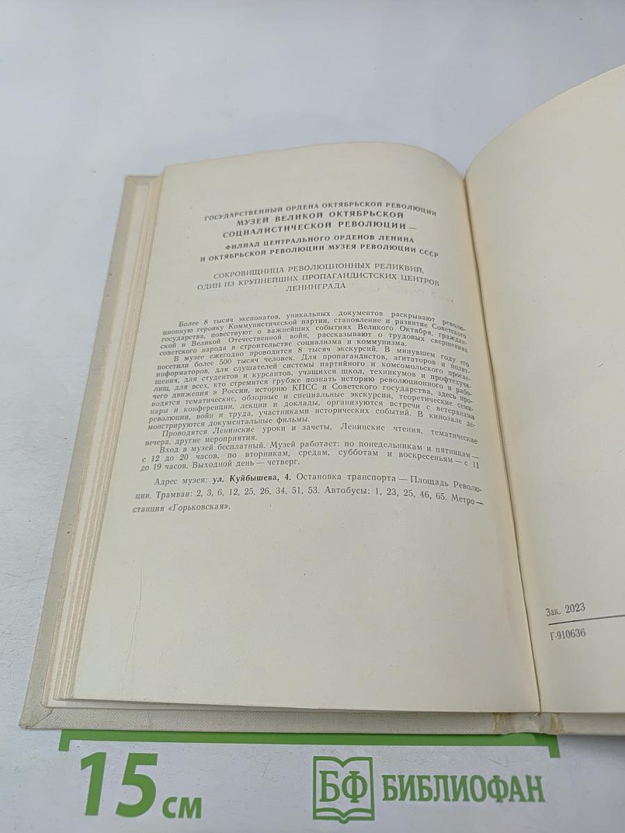 Живое дыхание революции