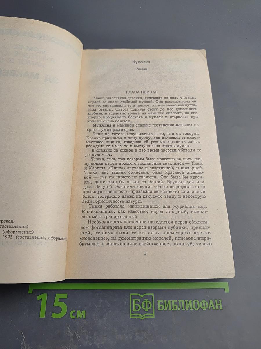 Зарубежный детектив. Том 13. Куколка. Обычная работа