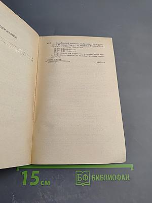Зарубежный детектив. Том 13. Куколка. Обычная работа