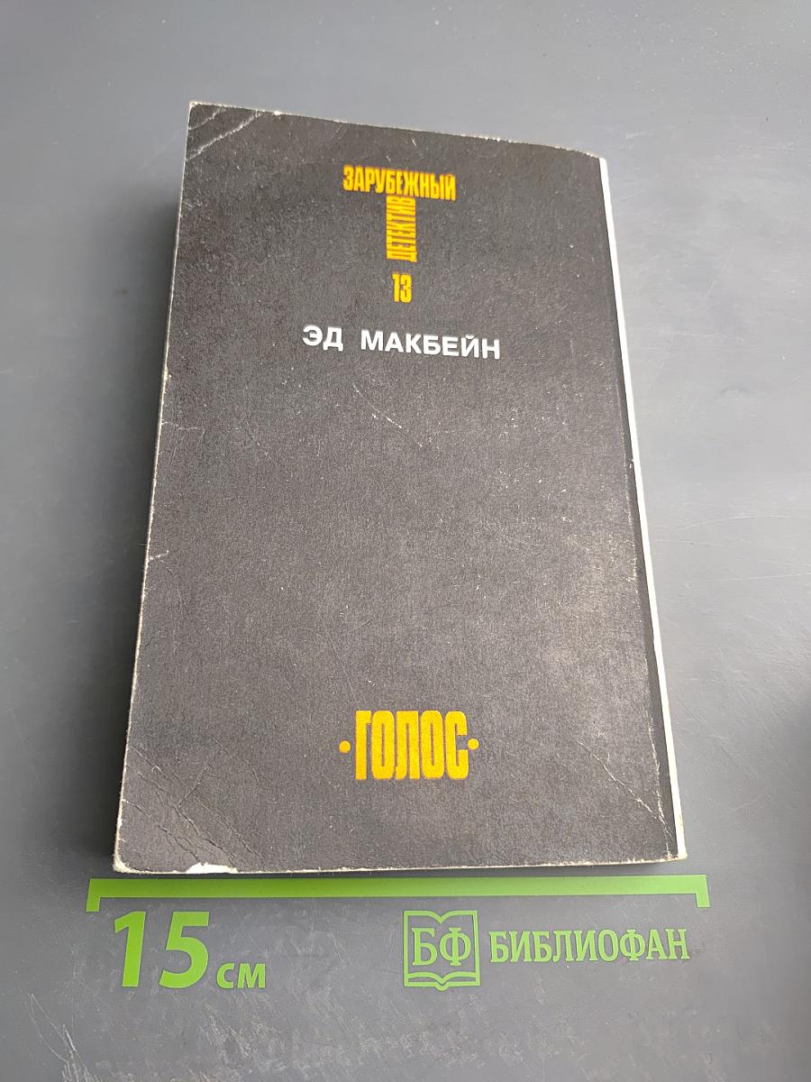 Зарубежный детектив. Том 13. Куколка. Обычная работа