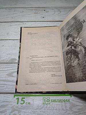 Записки Беглого Вора