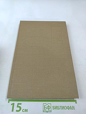 Писатель и американская жизнь. Том II. Избранные статьи