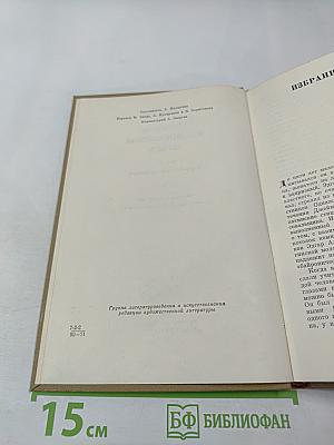 Писатель и американская жизнь. Том II. Избранные статьи