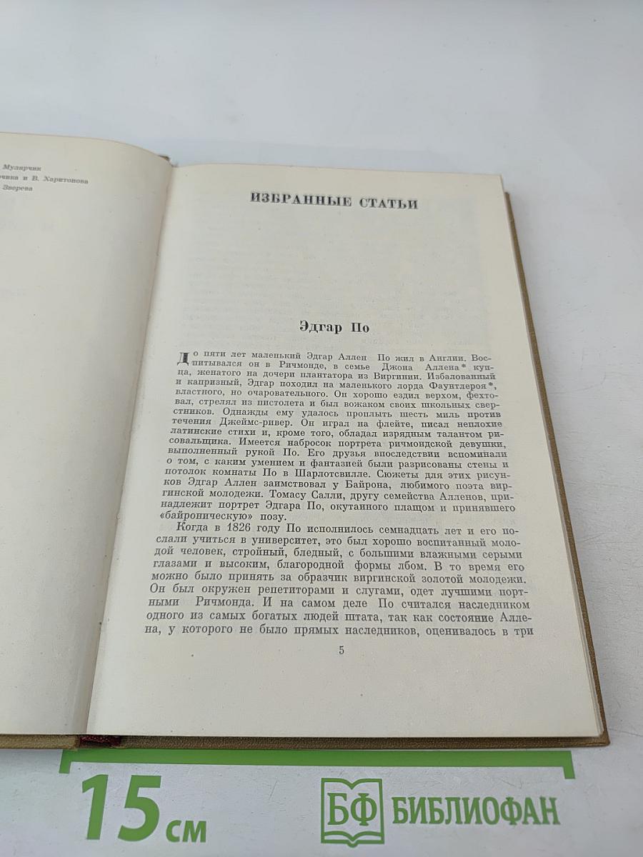 Писатель и американская жизнь. Том II. Избранные статьи