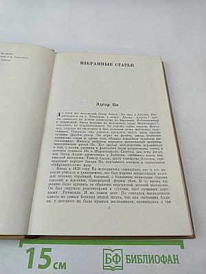 Писатель и американская жизнь. Том II. Избранные статьи