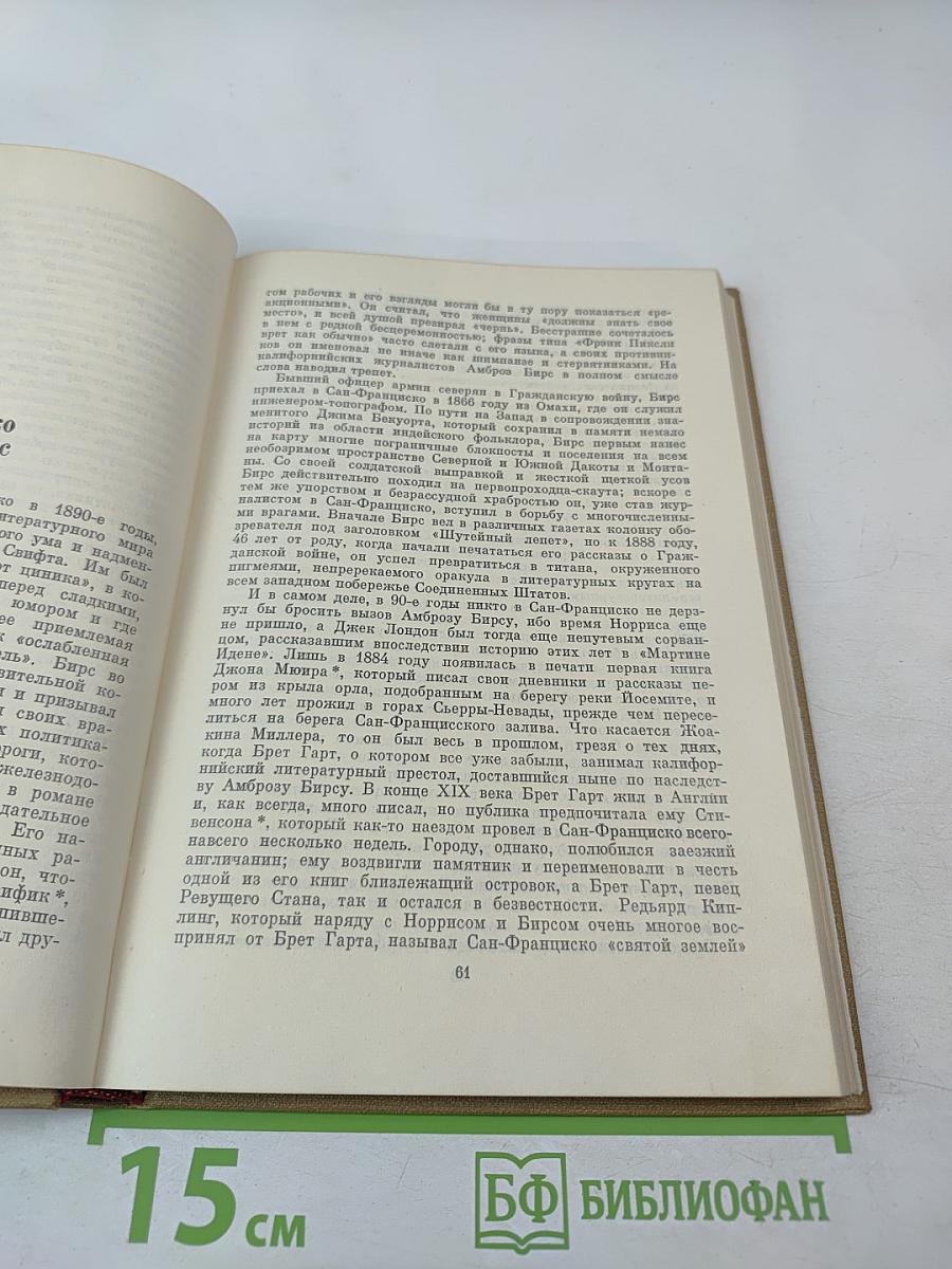Писатель и американская жизнь. Том II. Избранные статьи