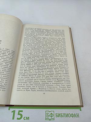 Писатель и американская жизнь. Том II. Избранные статьи