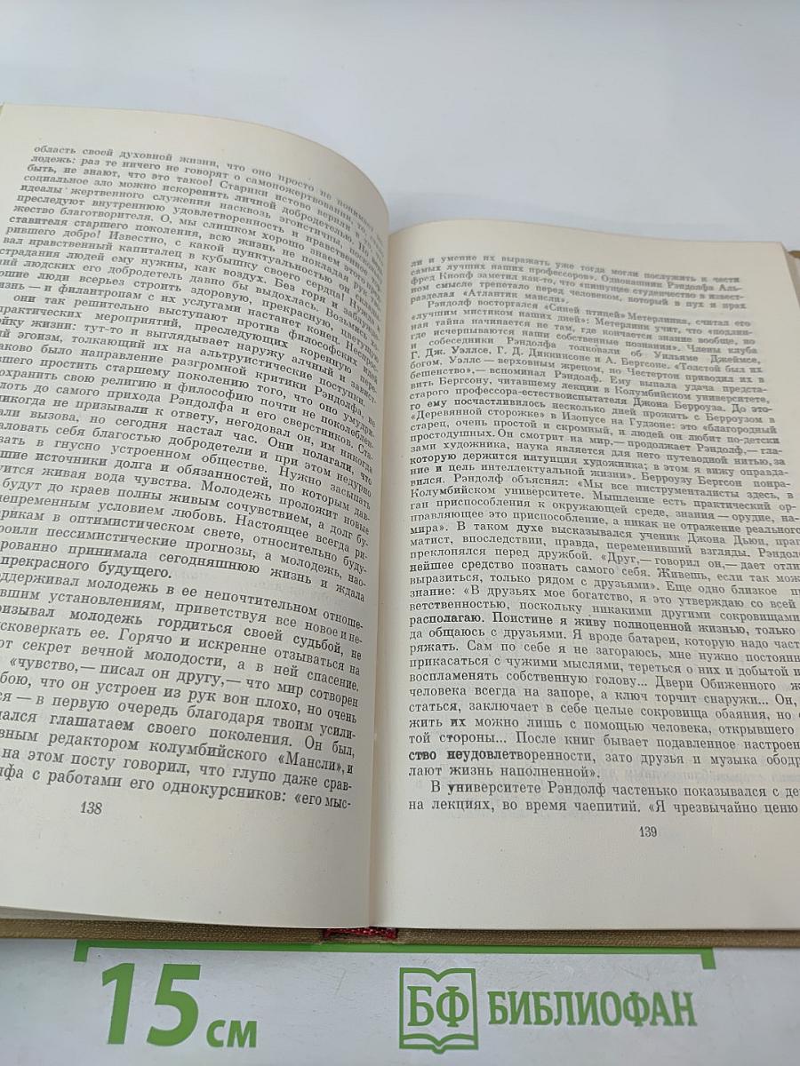 Писатель и американская жизнь. Том II. Избранные статьи