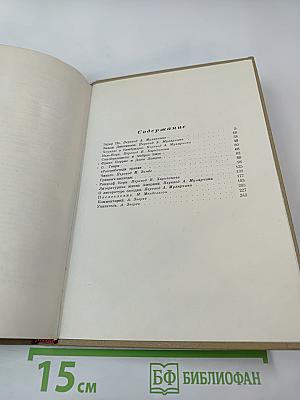 Писатель и американская жизнь. Том II. Избранные статьи