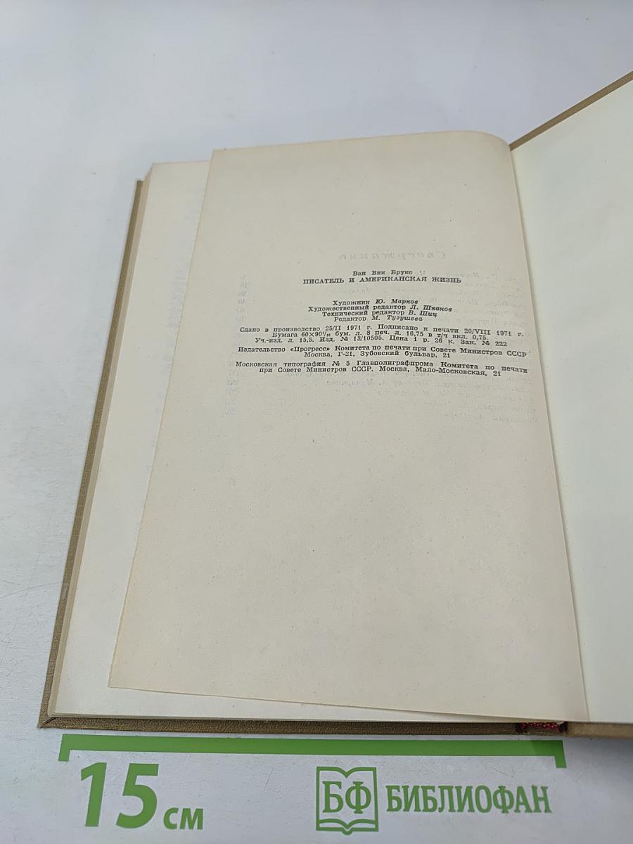 Писатель и американская жизнь. Том II. Избранные статьи