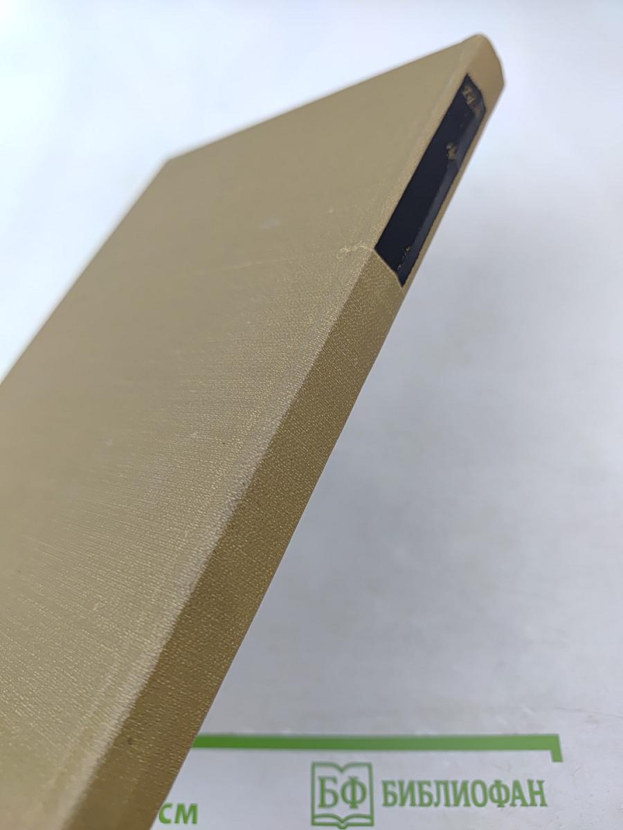 Писатель и американская жизнь. Том II. Избранные статьи