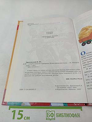 Смерть шпиона Гадюкина. Денискины рассказы