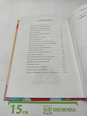 Смерть шпиона Гадюкина. Денискины рассказы