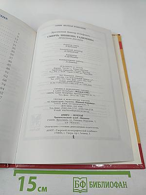 Смерть шпиона Гадюкина. Денискины рассказы