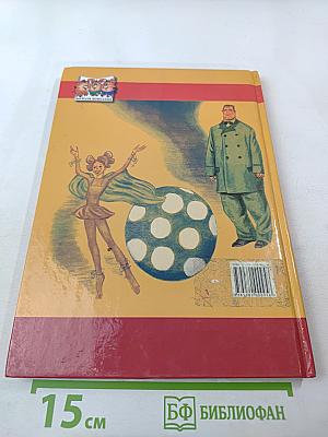 Смерть шпиона Гадюкина. Денискины рассказы