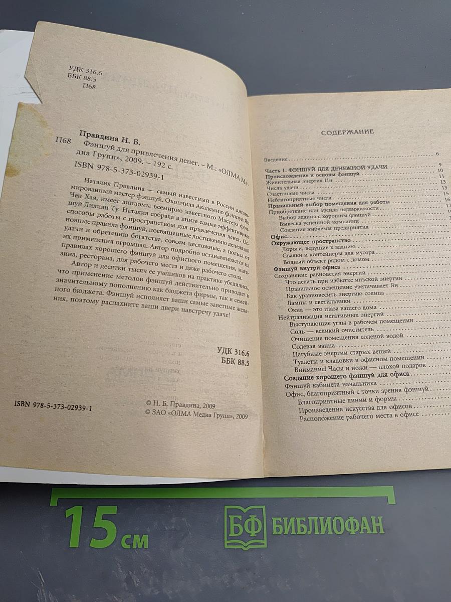 Фэншуй для привлечения денег