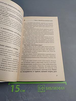 Фэншуй для привлечения денег
