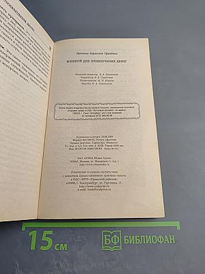 Фэншуй для привлечения денег
