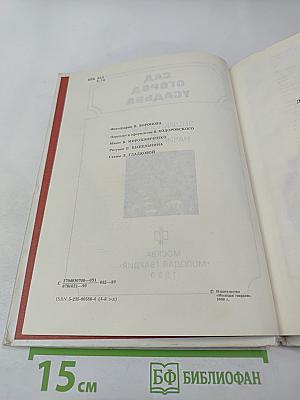 Сад Огород Усадьба. Энциклопедия для начинающих