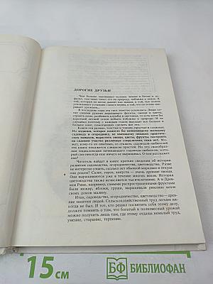 Сад Огород Усадьба. Энциклопедия для начинающих
