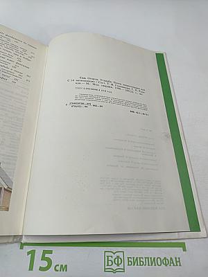 Сад Огород Усадьба. Энциклопедия для начинающих