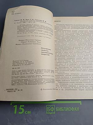 Оптические свойства лакокрасочных покрытий